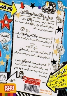 کتاب تام گیتس 2