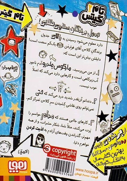 کتاب تام گیتس 2 (بهانه های عالی و چیزهای خوب دیگر)