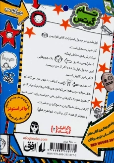 کتاب تام گیتس 2