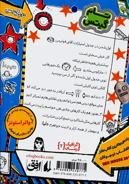 کتاب تام گیتس 2 (بهانه های با حال و ماجراهای جالب دیگر)