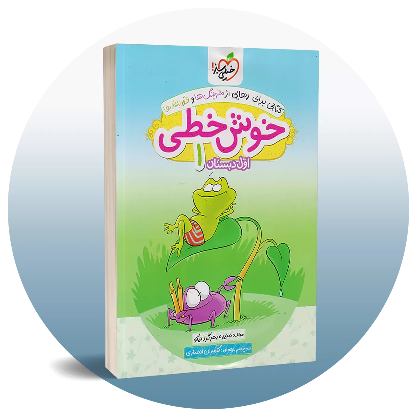 خوشنویسی اول