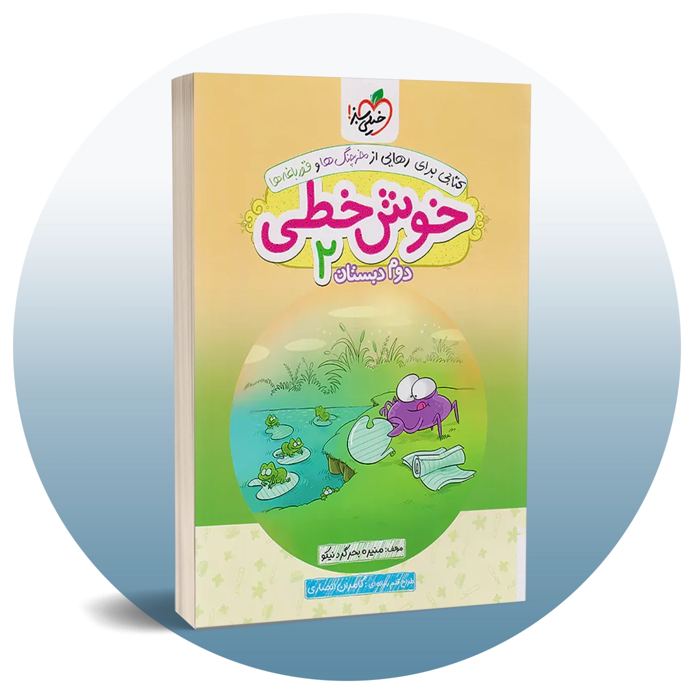 خوشنویسی دوم