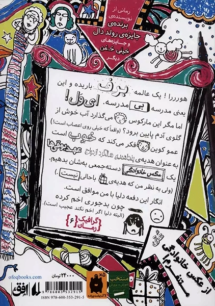 کتاب تام گیتس 6 (جایزه های خیلی خفن، حالا نه خیلی...)