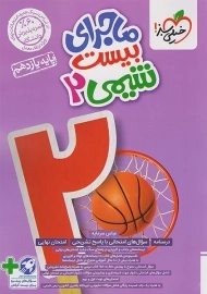 کتاب ماجرای بیست شیمی یازدهم خیلی سبز