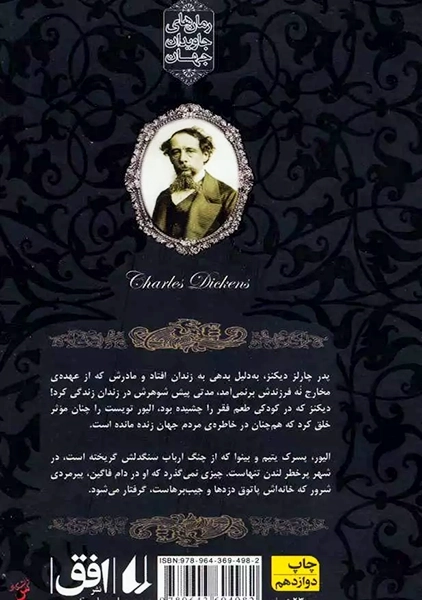 کتاب الیور تویست (رمان های جاویدان جهان)