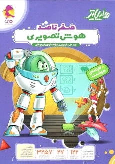 کتاب هایلایتر صفرتاصد (هوش تصویری) پویش