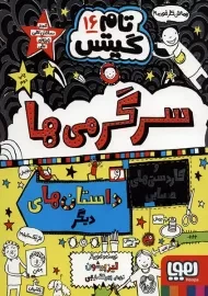 کتاب تام گیتس 16