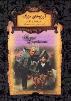 کتاب آرزوهای بزرگ