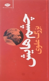 کتاب چشمهایش (پالتویی)