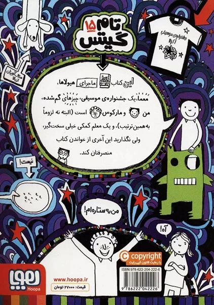 کتاب تام گیتس 15 (کدام هیولا؟)
