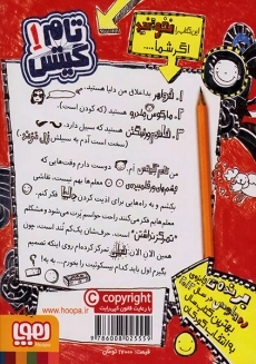 کتاب تام گیتس 1