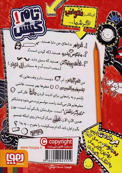 کتاب تام گیتس 1 (دنیای معرکه تام گیتس)