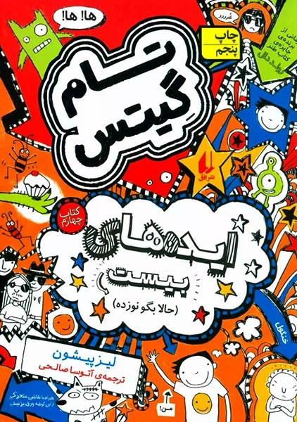 کتاب تام گیتس 4