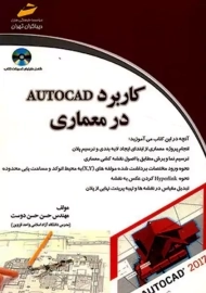 کتاب کاربرد autocak در معماری