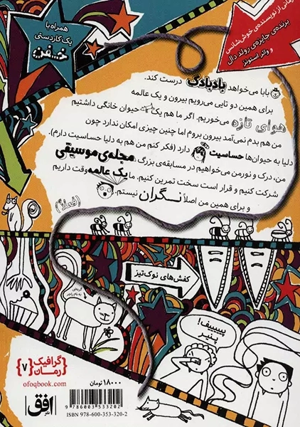 کتاب تام گیتس 7 (یک کوچولو خوش شانسی)