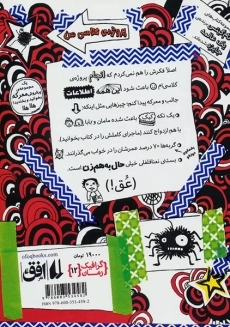 کتاب تام گیتس 12