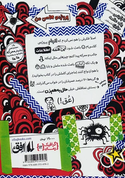 کتاب تام گیتس 12 (خانواده، دوستان و جانورهای پشمالو)