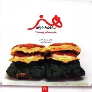 کتاب هنر بدون عنوان: هنر معاصر چیست؟