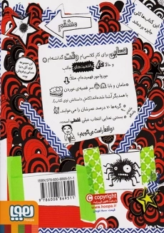 کتاب تام گیتس 12