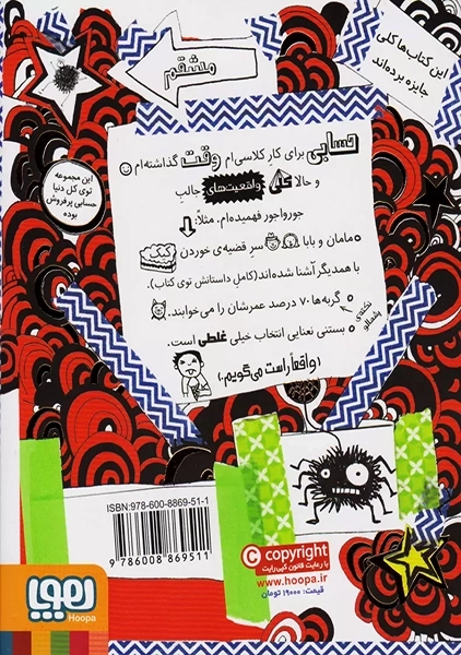 کتاب تام گیتس 12 (خانواده، دوستان و موجودات پشمالو)