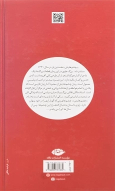 کتاب چشمهایش