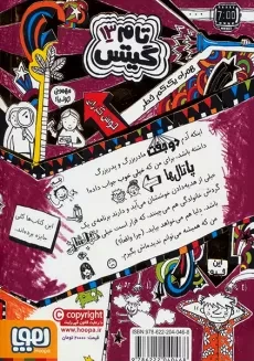 کتاب تام گیتس 13 (ماجرای تماشایی، تا حدودی)