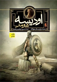 کتاب ایلیاد