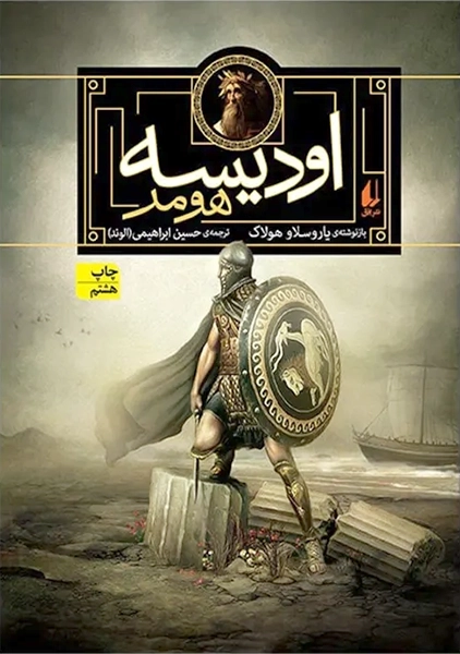 مجموعه کتاب ایلیاد و اودیسه (دوجلدی-قابدار)