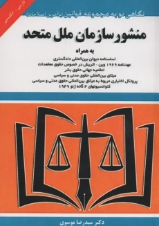 کتاب منشور سازمان ملل متحد