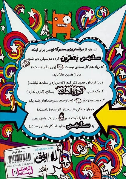 کتاب تام گیتس 11 (سگ زامبی می تازد، به زودی)