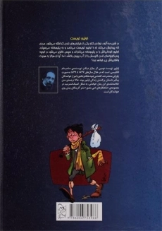 کتاب الیور تویست