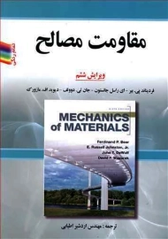 کتاب مقاومت مصالح بیر جانسون