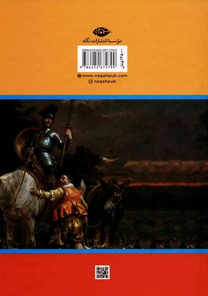 کتاب دن کیشوت