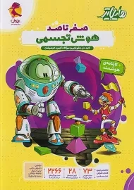 کتاب هایلایتر صفر تا صد هوش تجسمی پویش