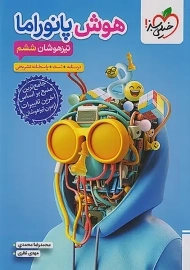 کتاب هوش پانوراما