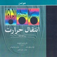 کتاب انتقال حرارت هولمن