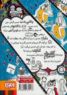 کتاب تام گیتس 8