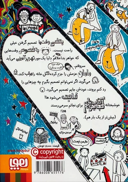 کتاب تام گیتس 8 (آره! نه، شاید...)