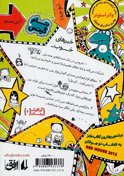 کتاب تام گیتس 3 (همه چیز عالی است، یک جورهایی)