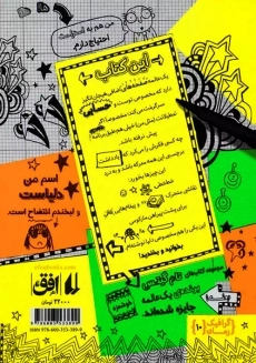 کتاب تام گیتس 10