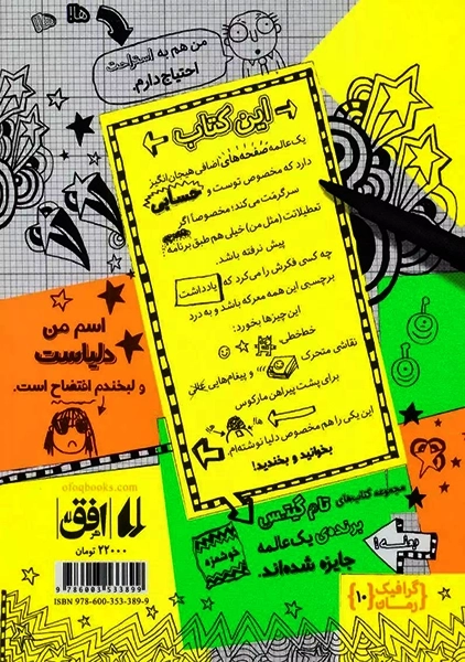 کتاب تام گیتس 10 (مهارت های فوق حرفه ای ولی نه همیشه...)