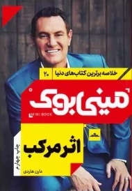 مینی بوک اثر مرکب