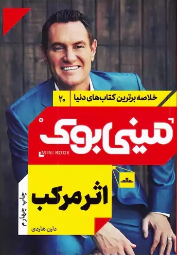 مینی بوک اثر مرکب