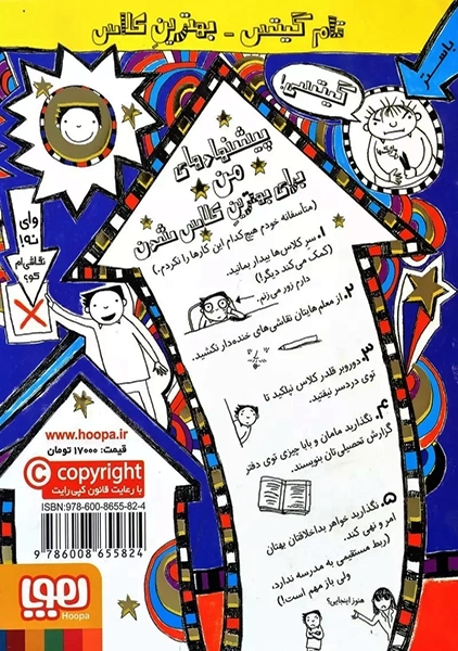 کتاب تام گیتس 9 (بهترینِ کلاس، تقریبا)