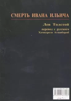 کتاب مرگ ایوان ایلیچ
