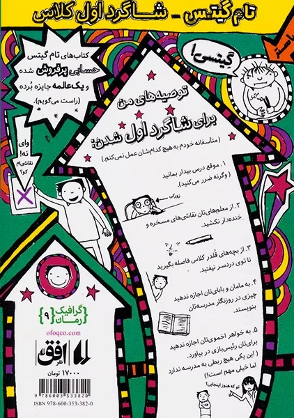کتاب تام گیتس 9 (شاگرد اول کلاس، بگی نگی)