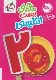 کتاب ماجرای بیست انگلیسی هفتم خیلی سبز