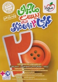 کتاب ماجرای بیست عربی یازدهم انسانی خیلی سبز