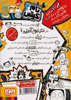 کتاب تام گیتس 4