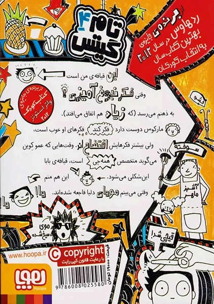 کتاب تام گیتس 4 (فکرهای نبوغ آمیز، بیشترشان)